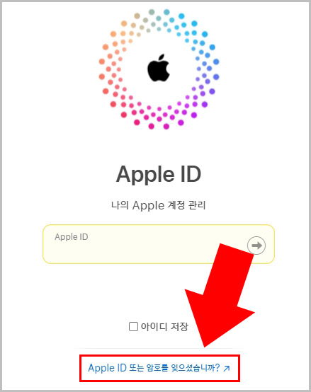 애플 아이디 암호 찾기