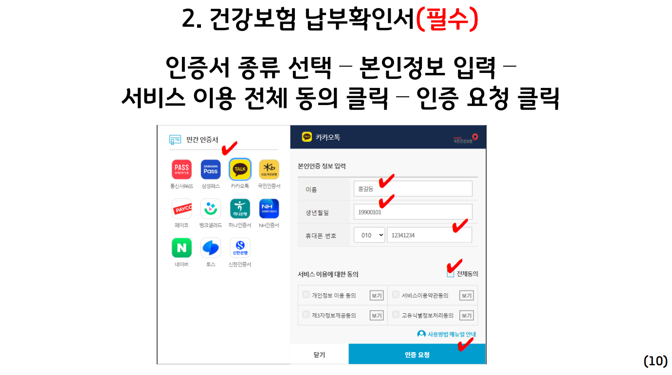 건강보험자격확인서 설명9