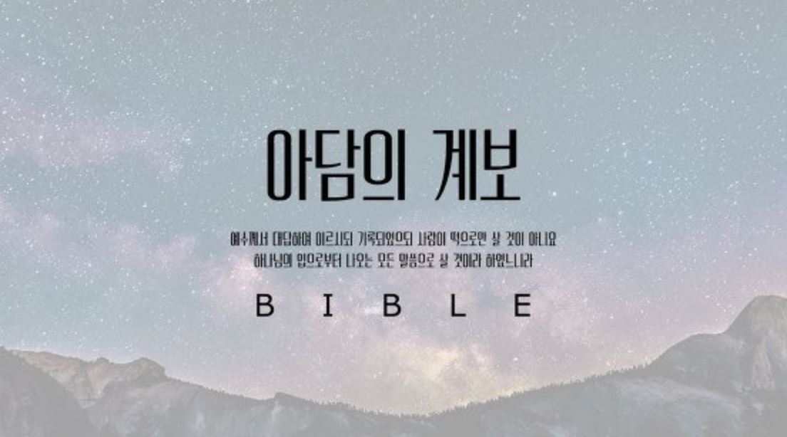 창세기 5장