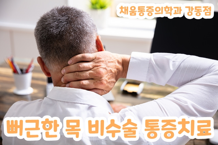 채움마취통증의학과의원 이미지