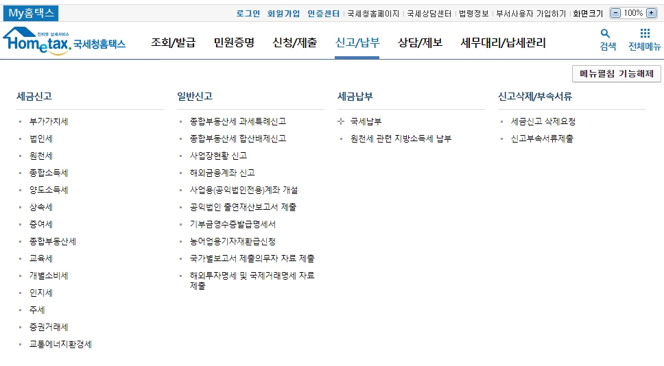  종합소득세 홈텍스 신고방법