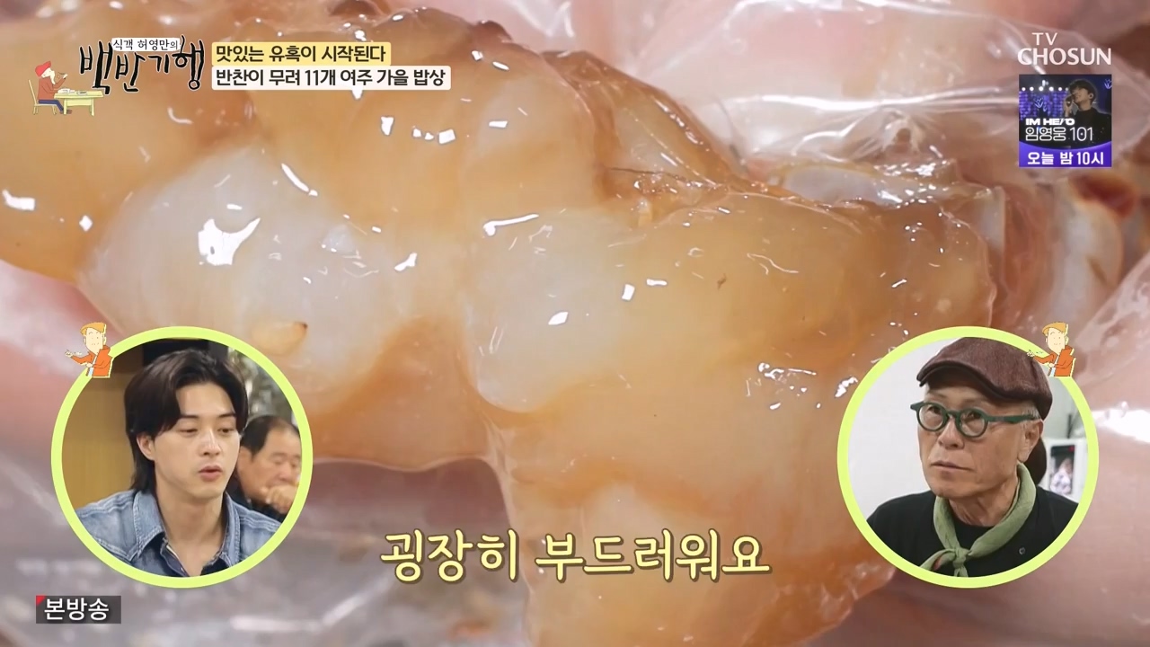 식객 허영만의 백반기행.E221.231104p-NEXT.mp4_20231104_173116.808.jpg