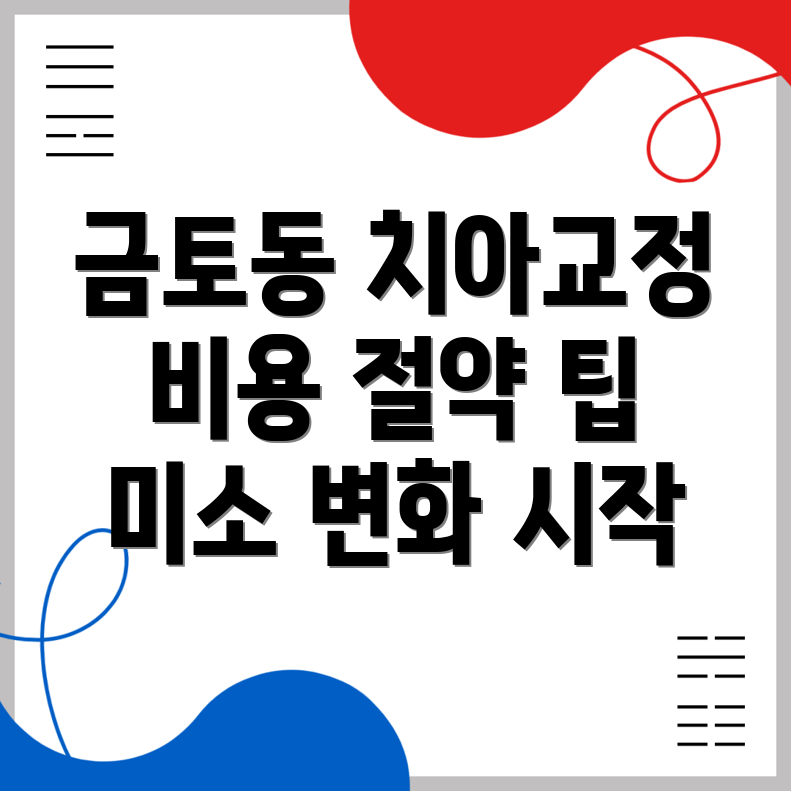 치아교정
