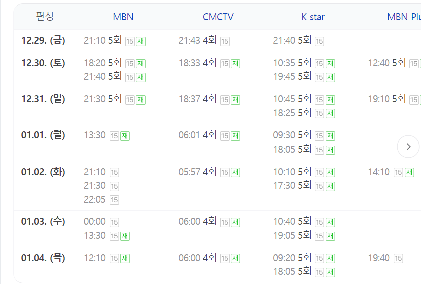 현역가왕 재방송 시간