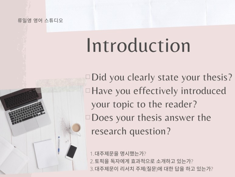 참고문헌 영어에세이 작성 후, 확인해야 할 체크리스트 (서론 6