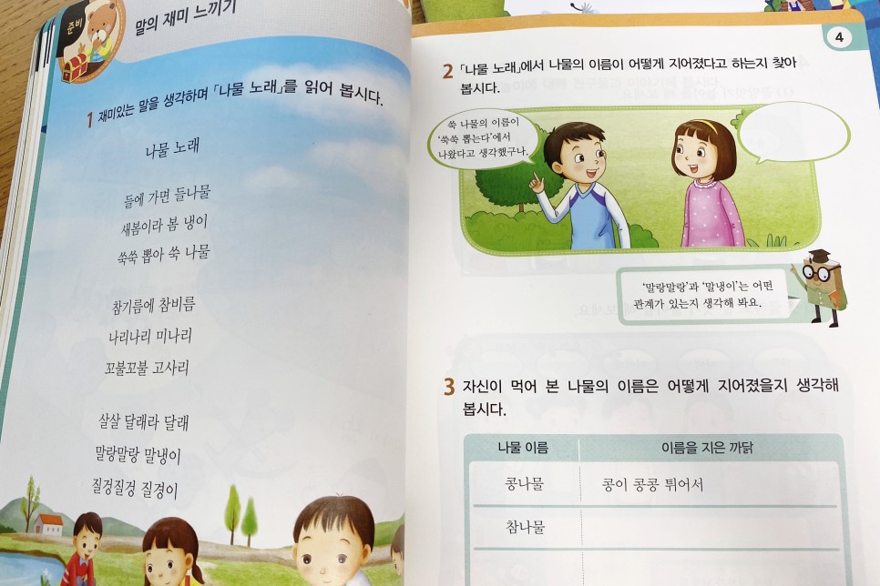 2학년을 초등학교 2학년 18