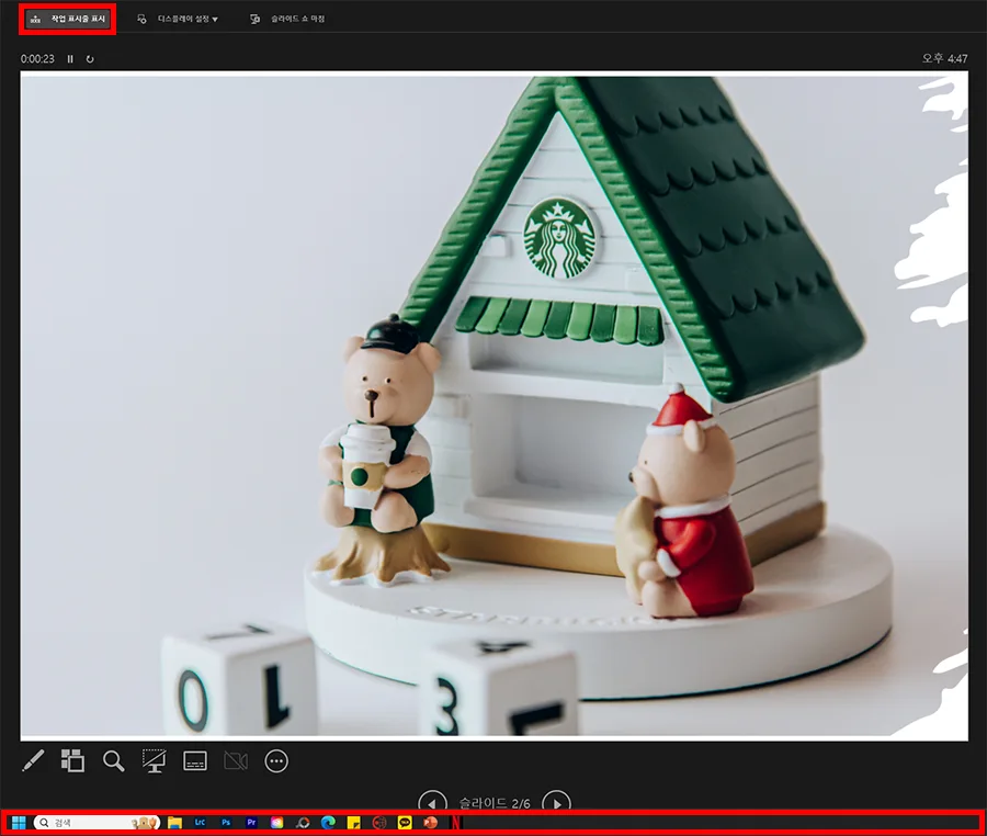 ppt에서 작업 표시줄 표시 메뉴의 모습