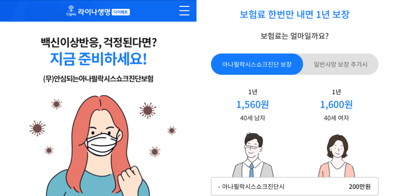 아나필락시스쇼크_보험_보장내용소개