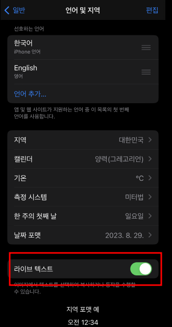 iPhone Live Text로 텍스트를 스캔하고 번역하는 방법 4