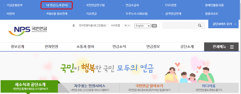 인증하고 국민연금 수령액 알아보기