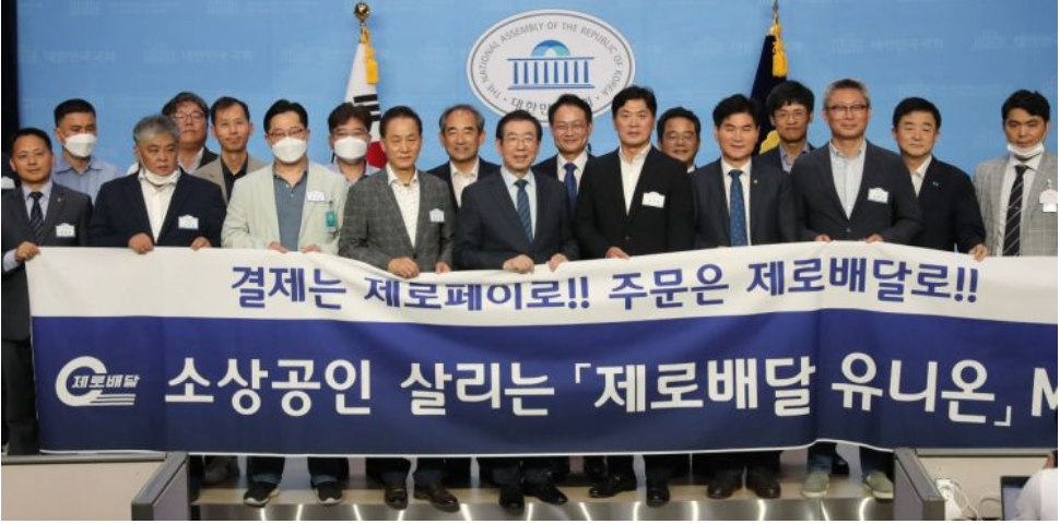  제로배달 유니온....띵동 한국간편결제진흥원