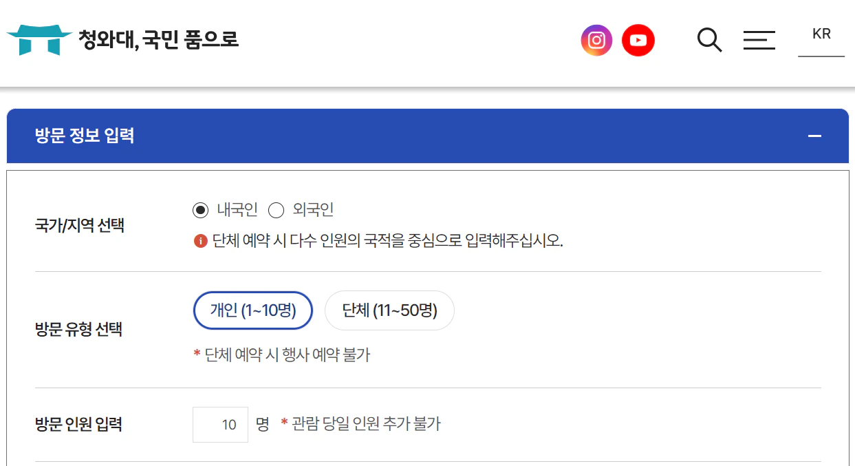 청와대 관람신청 방법 예약 (바로가기)