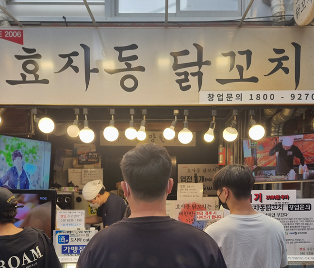 효자동닭꼬치 이미지