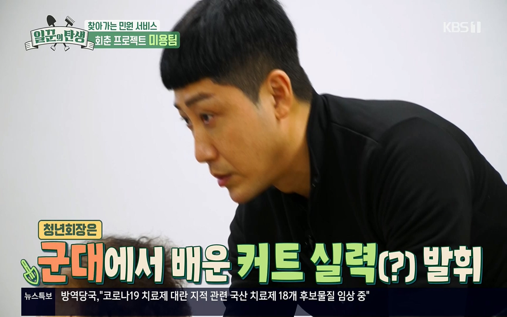 일꾼의 탄생.E14.220323p.H264-F1RST.mp4_20220328_173651.571.jpg