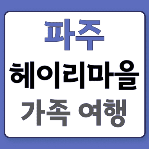 파헤리00