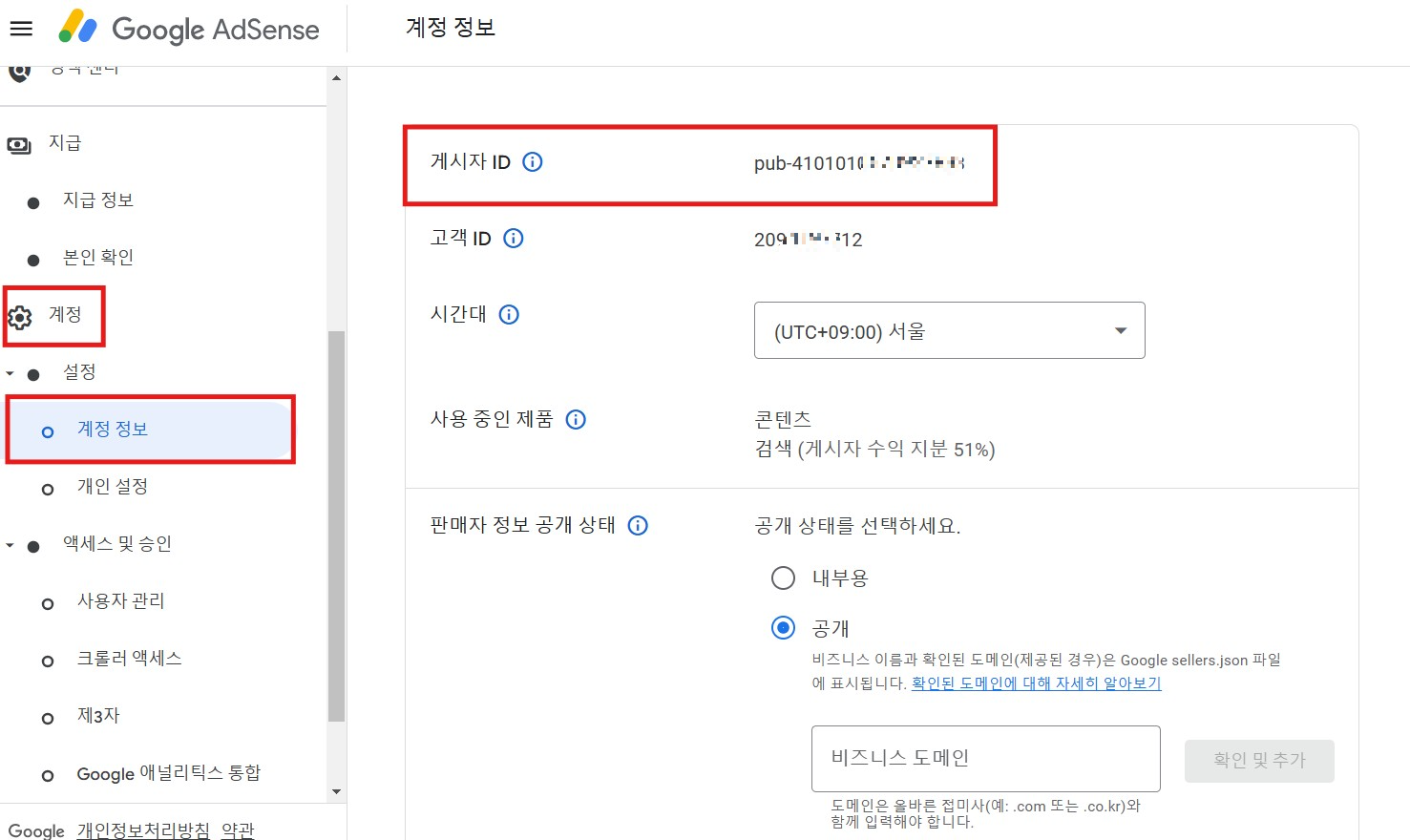 구글 애드센스 게시자ID 확인