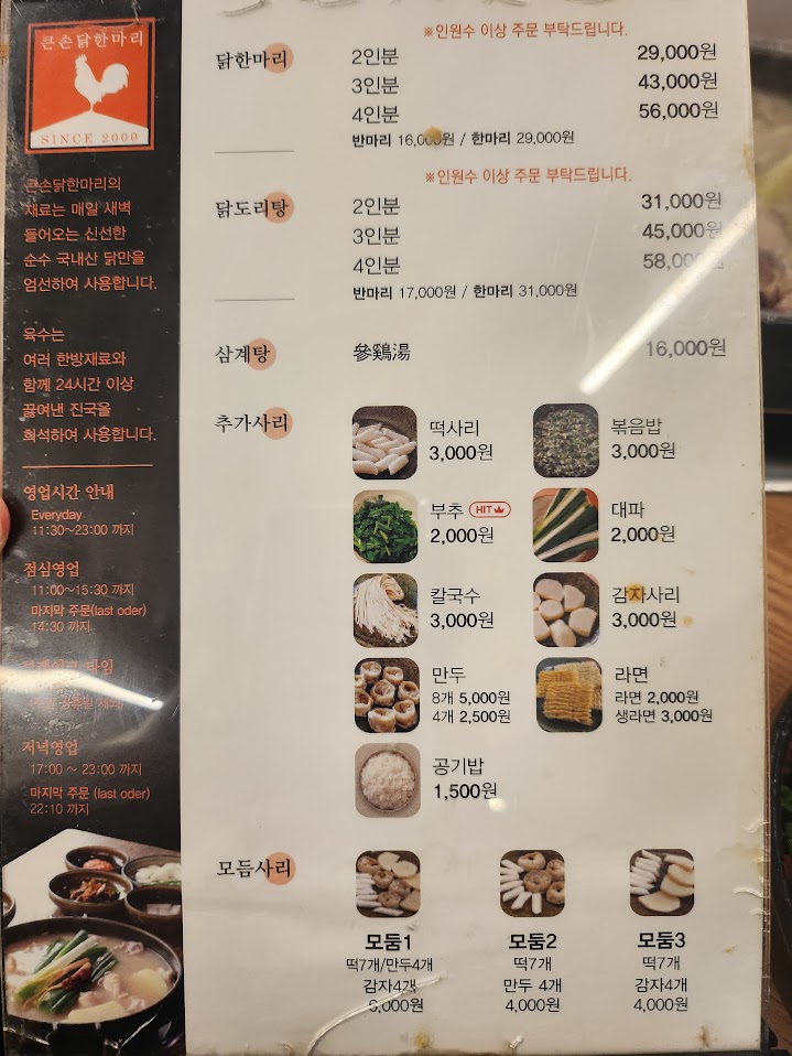 큰손닭한마리 이미지