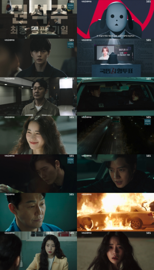  국민사형투표 박해진 탑승 차량 폭발 시청률