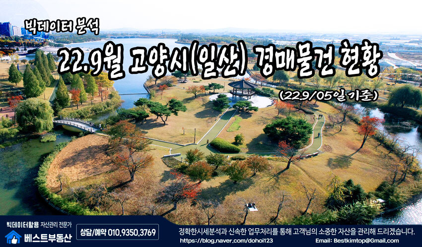  고양시(일산) 아파트 경매물건 분석-(9/05일 기준)!!!