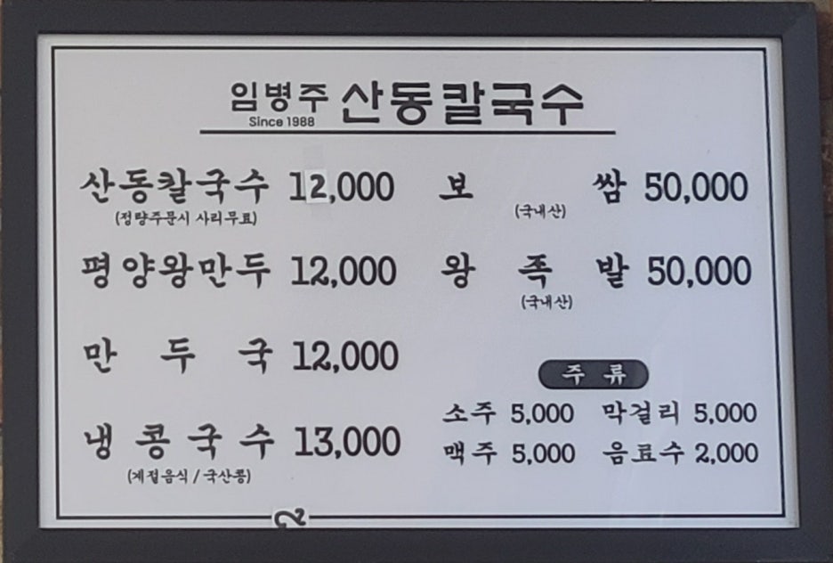 산동칼국수 이미지