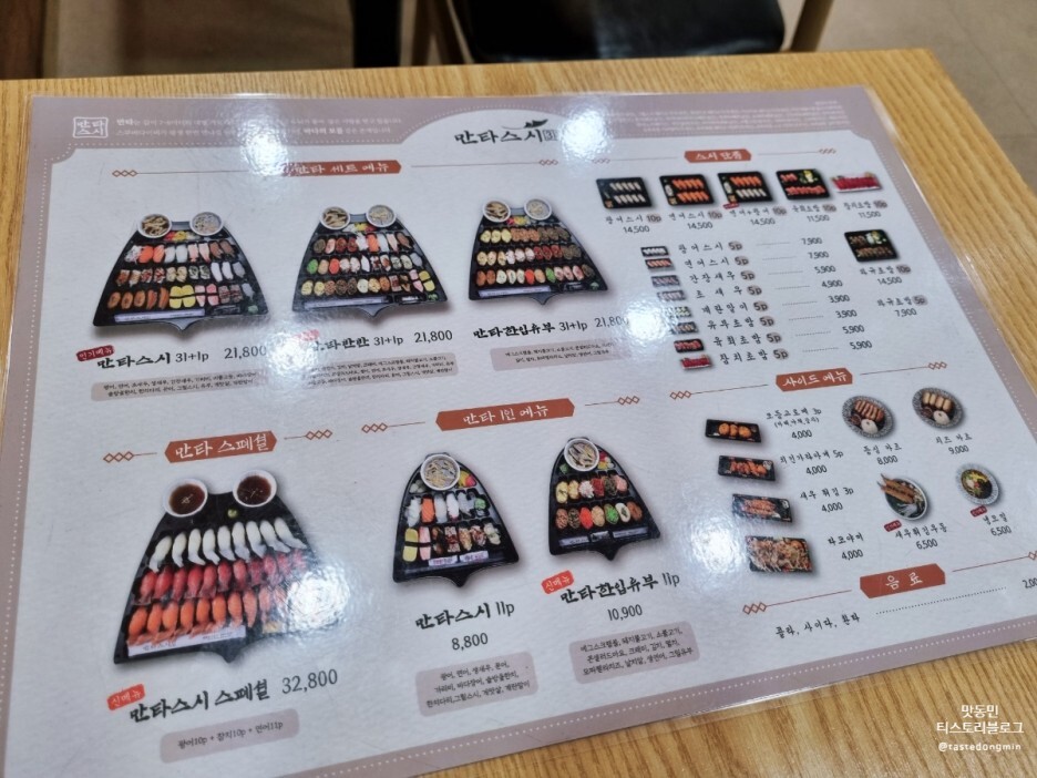 만타스시 메뉴판