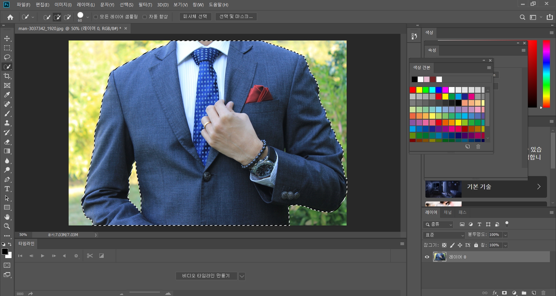 포토샵-배경제거-빠른선택도구-실습