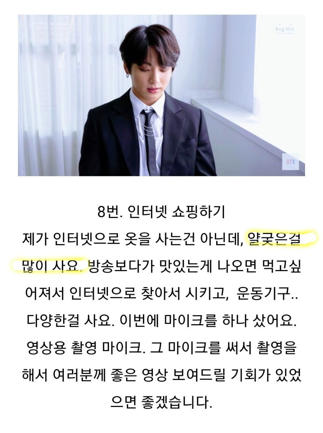  평소 얄궂은것들을 쇼핑하곤 한다는 방탄소년단 정국의 얄궂템 Top 3
