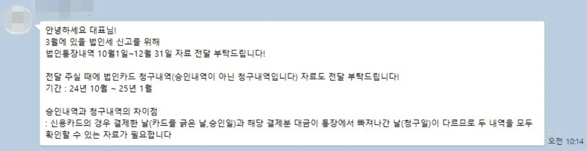 세무사-법인세-결산자료-요청내역