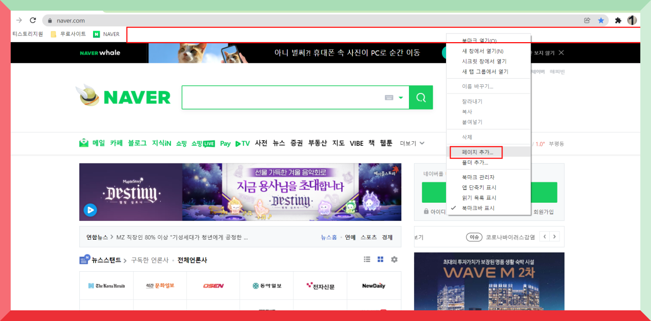 네이버 검색창이 보인다.