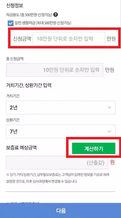 5_햇살론유스 신청정보 입력