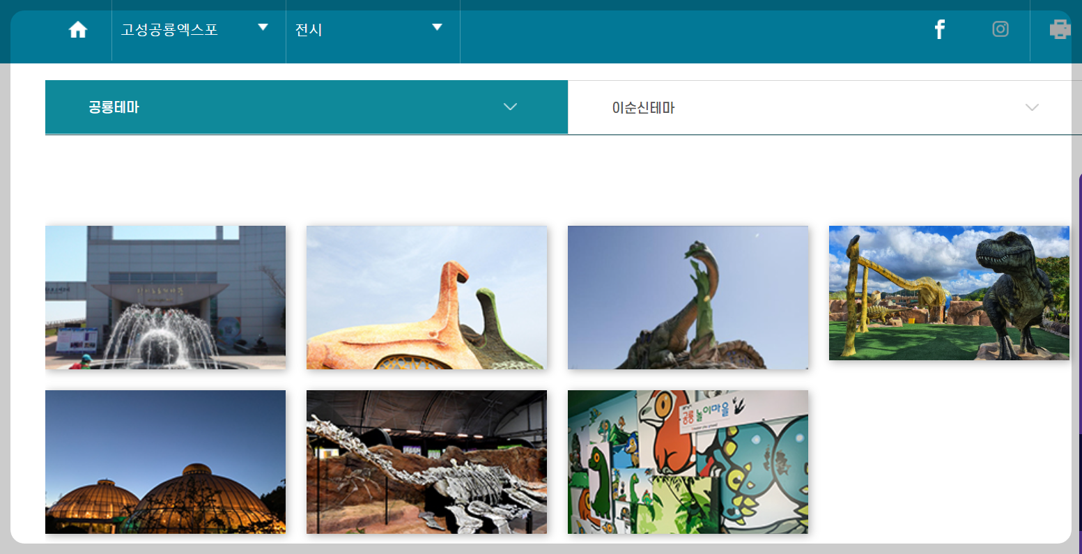 2024 경남 고성 공룡세계엑스포 행사 정보, 입장료, 주차 팁 총정리