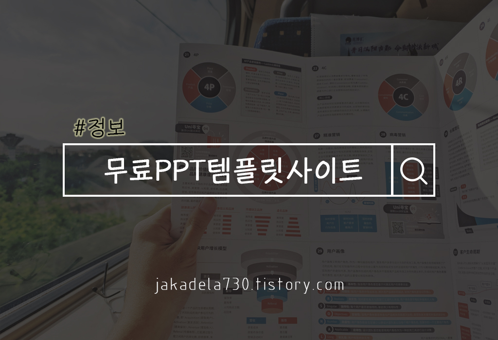  무료PPT템플릿/피피티무료템플릿 사이트