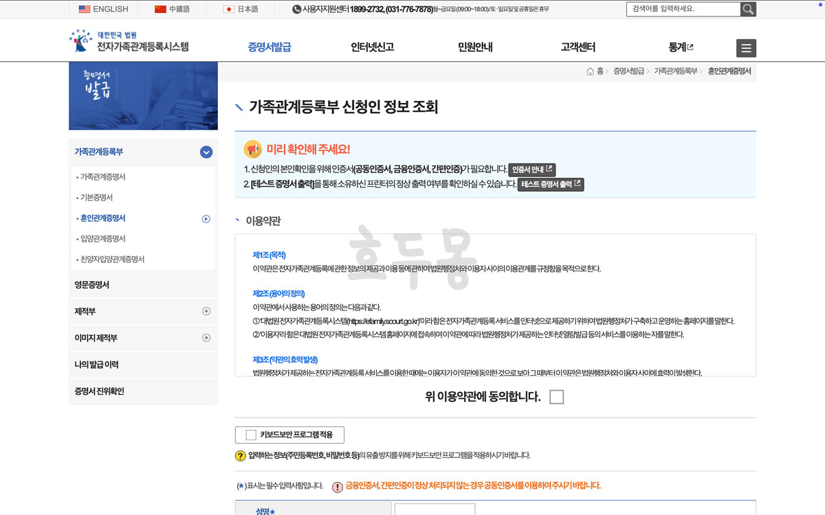가족관계등록부 신청인 정보조회1