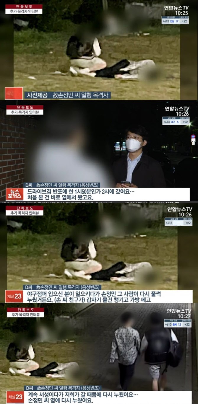  '친구, 손정민 일으키다 옆에 누워' 추가 목격자 '사진 공개'