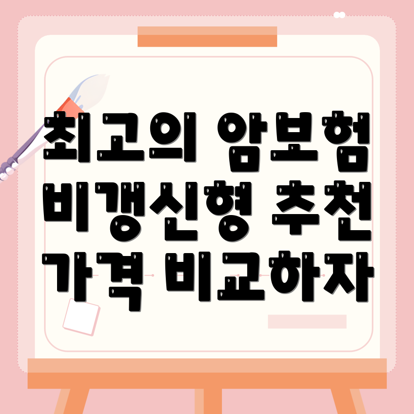 암보험