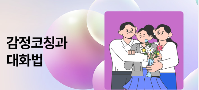 부모의 감정 관리와 자녀 교육