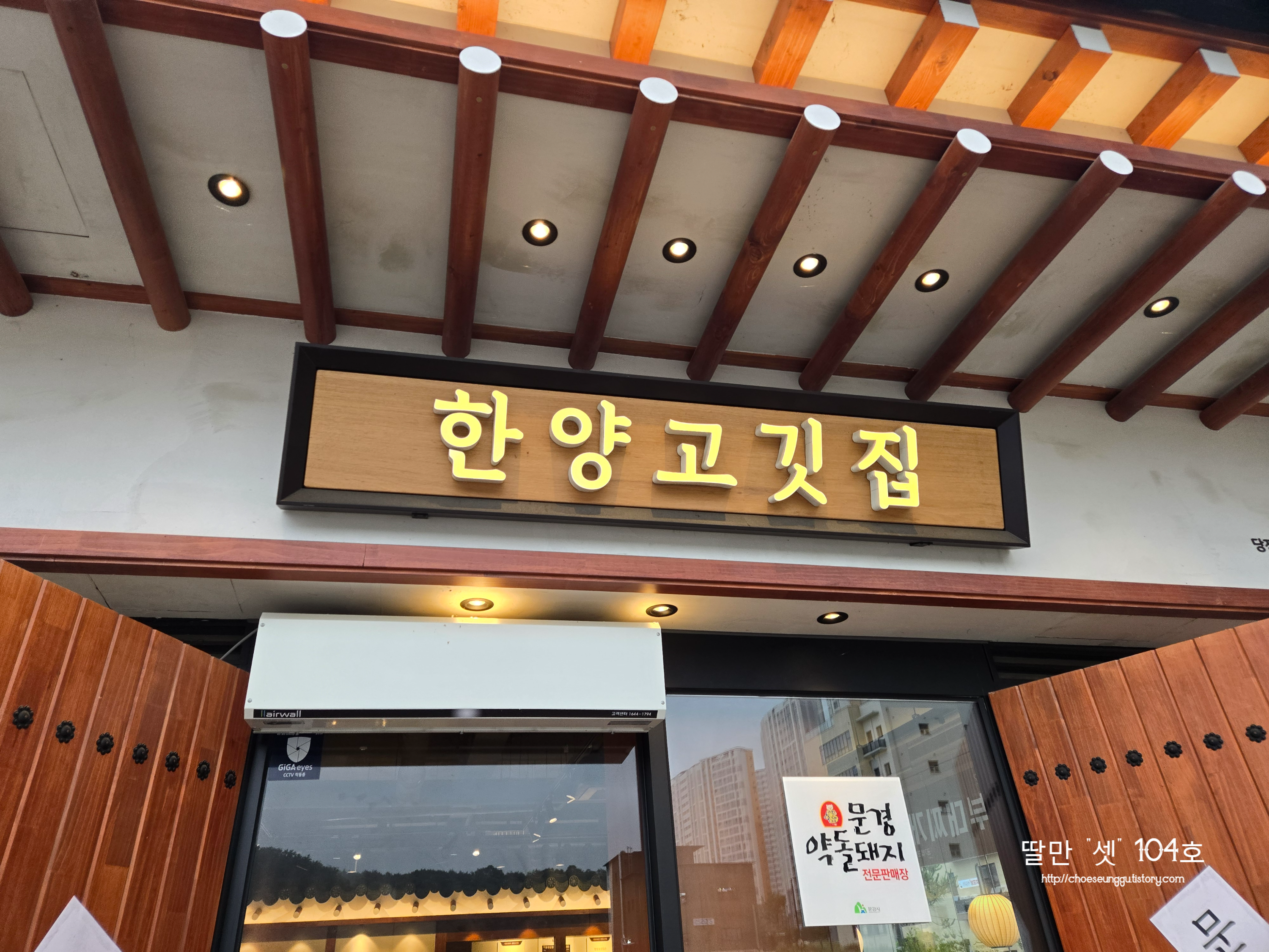 한양고깃집 1