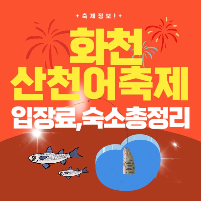 화천-산천어-축제-대표사진