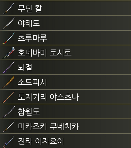  블러드 스테인드 - 도 무기 도감 (공격력/오의/특성/상태이상)
