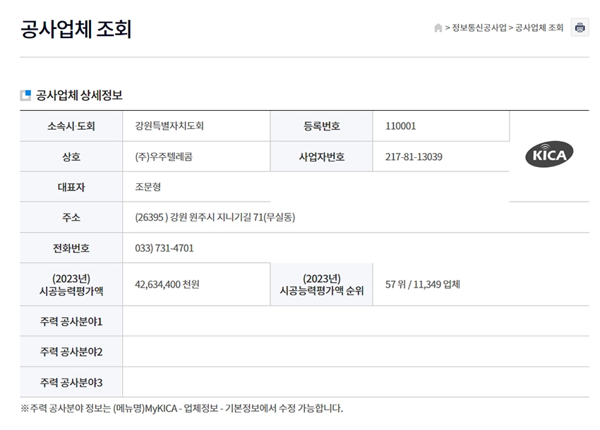 통신공사업체 상세정보