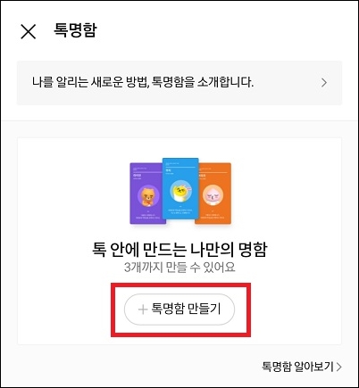 톡명함 만들기