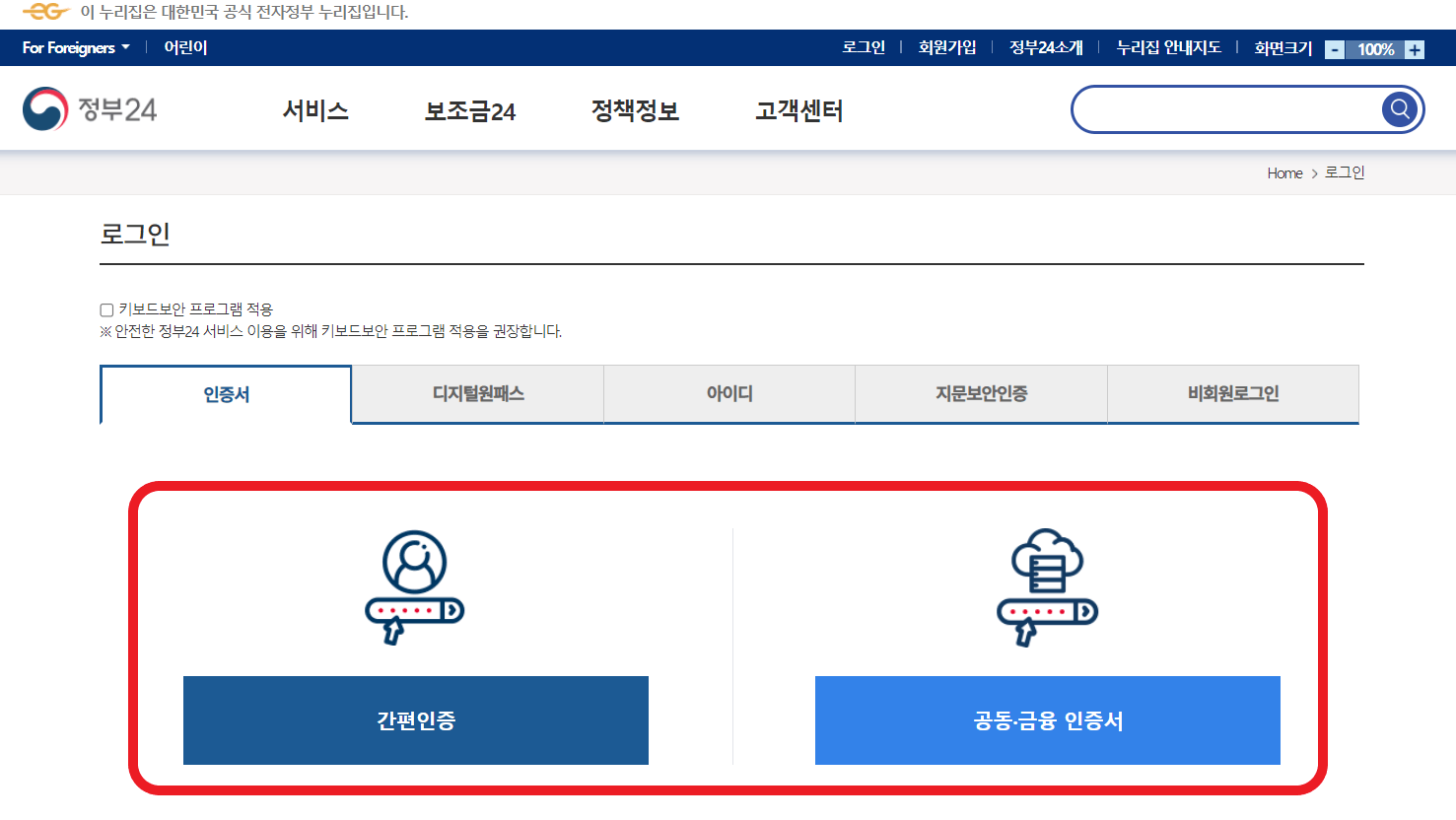 건강보험 자격득실확인서 발급방법