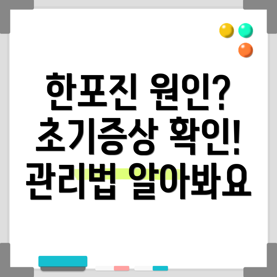 한포진