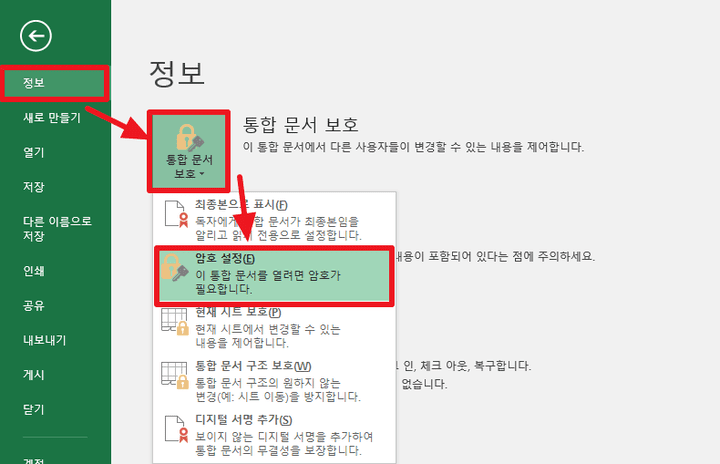 엑셀-파일에서-암호-설정하는-순서