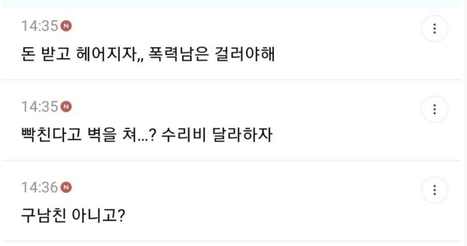 남자친구가 원룸문 부셔서 속상한 여시 5