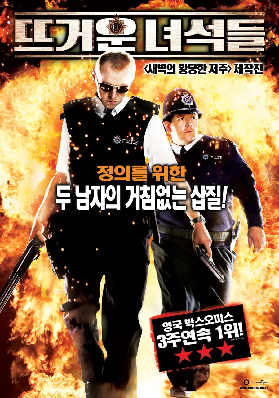 사이먼 페그, 닉 프로스트가 주연을 맡은 영국 영화 뜨거운 녀석들