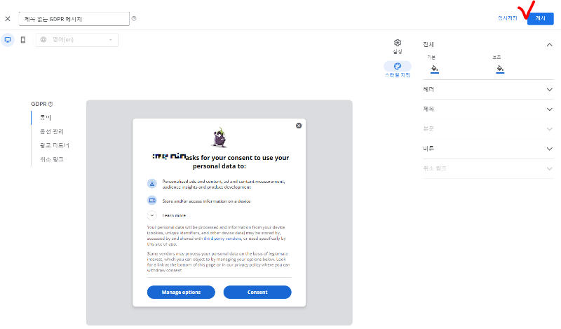 GDPR 메시지 게시