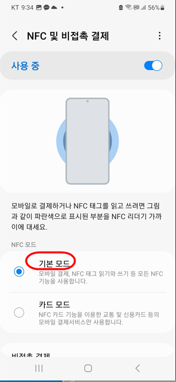 NFC활성화3