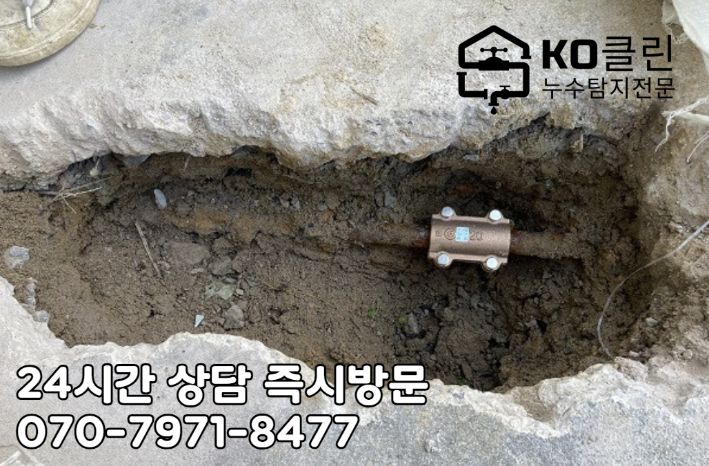 잠실새내역 누수 탐지4