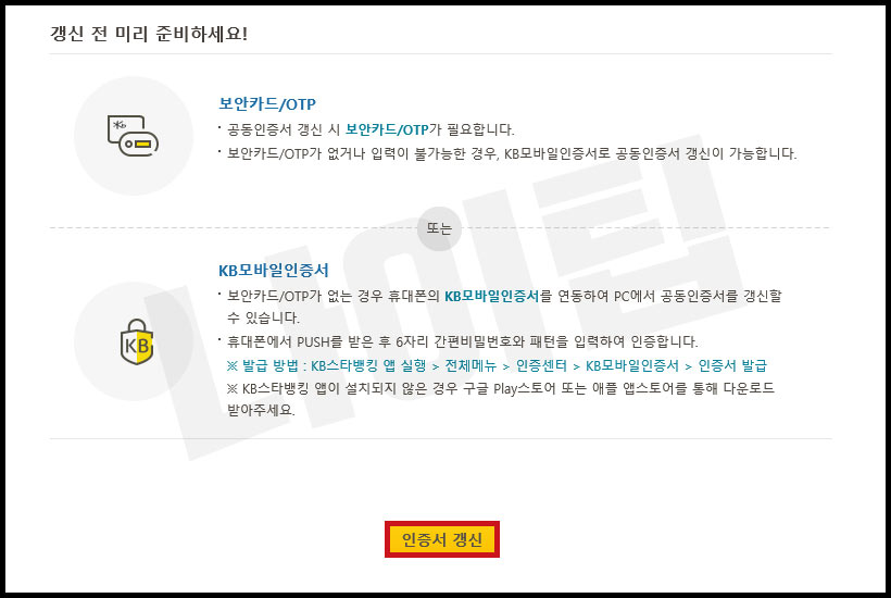 공인인증서 갱신하는 방법 공인인증서 갱신하는 방법